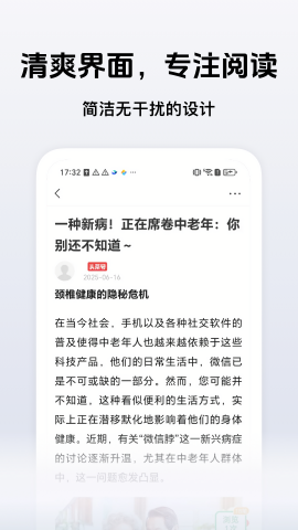 秒读极速版
