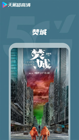 天翼超高清