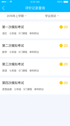 掌上综评初中版