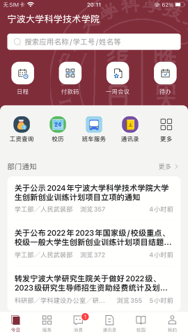 科院通