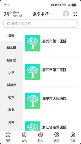 数字嘉兴