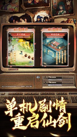 仙剑奇侠传：新的开始