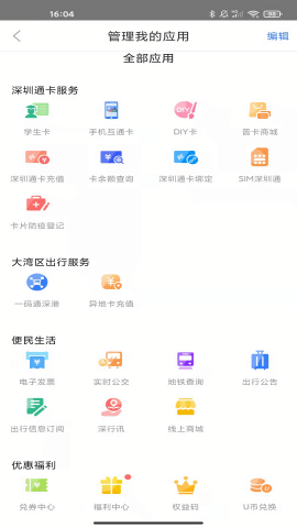 深圳通