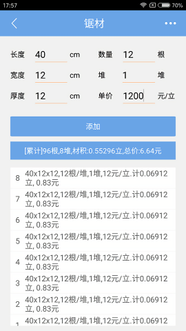 木材材积计算器