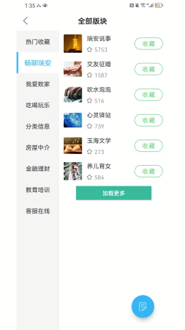 瑞安论坛