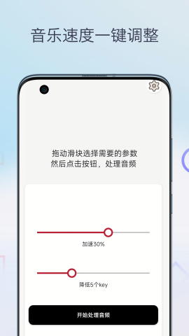 音乐速度调节器