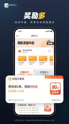 如祺出行司机端