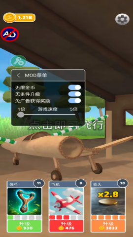史诗飞机进化内置菜单版