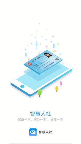 新乡电子社保卡