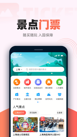 铁友火车票