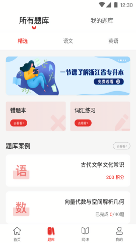 西培教育专升本app