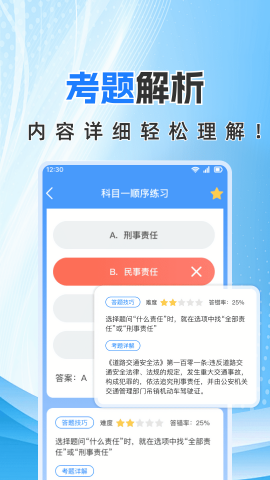 驾证考典