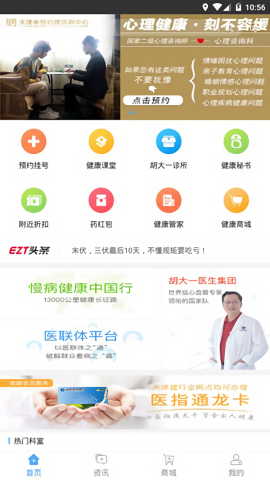 医指通