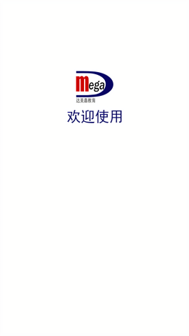 达美嘉家长端