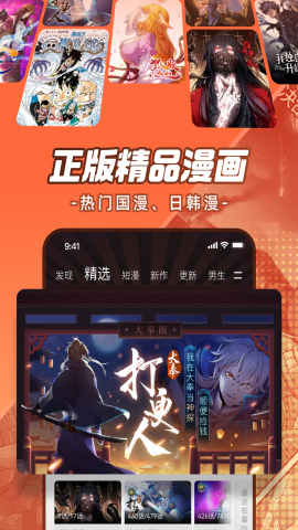 腾讯动漫