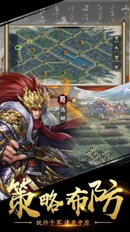 三国英雄传奇
