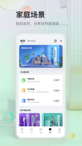 TCL智能家居app