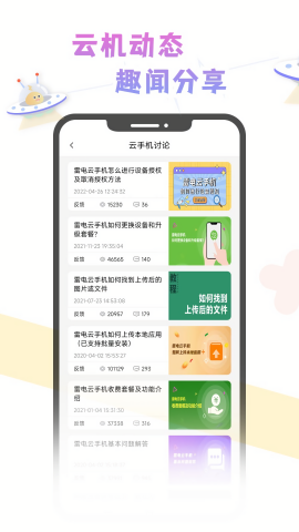 雷电云手机社区