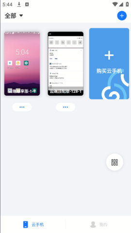 海马云手机