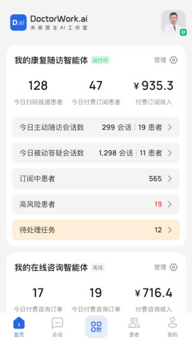 未来医生工作室