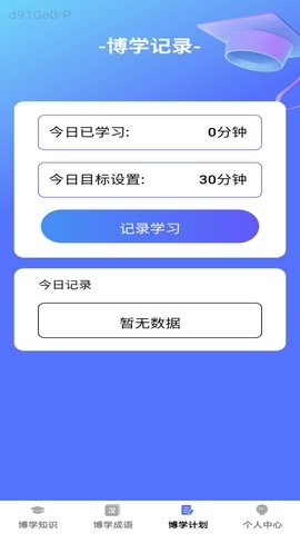 博学小天才