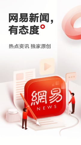 网易新闻