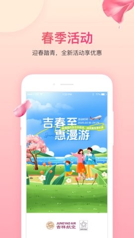 吉祥航空