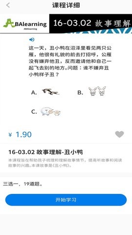 ABAlearning早教学习
