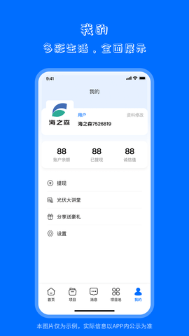 海之森能源