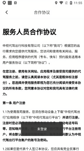 中视代驾