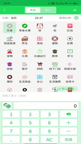 清新记账