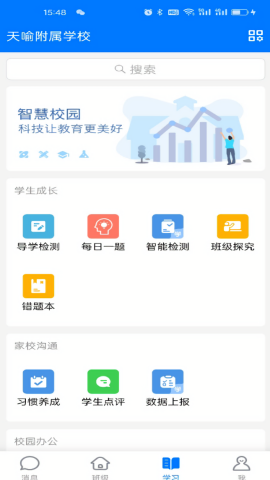 人人通空间app
