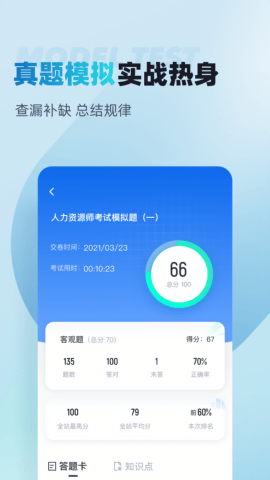人力资源师考试聚题库