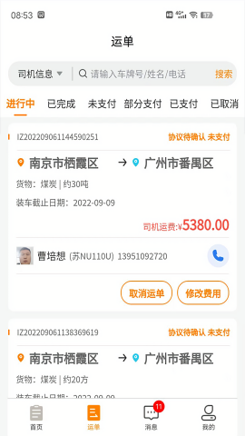 货拉多服务商