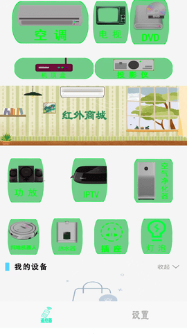 空调万能遥控器王