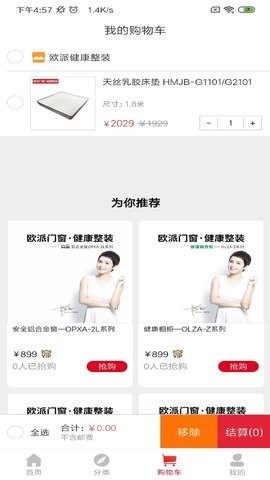 欧派健康整装app