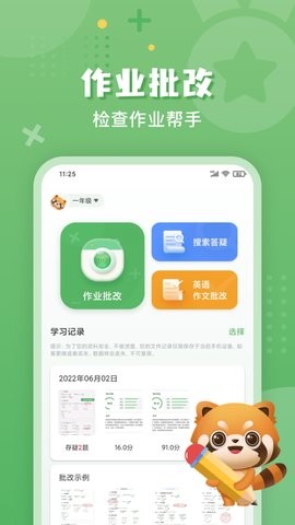批改口算作业