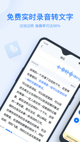 语音转文字助手