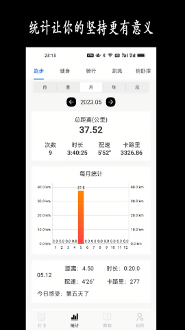 跑步日历