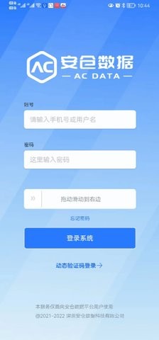 安仓保