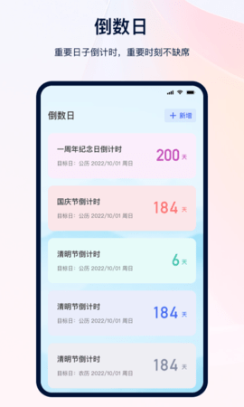 备忘记事本