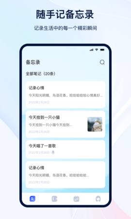 备忘记事本