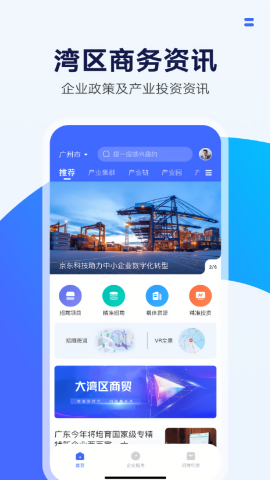湾区商务