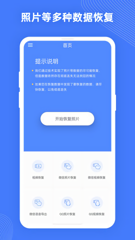 手机照片恢复助手