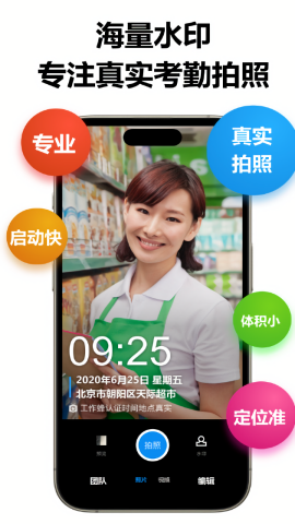工作蜂水印相机