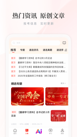 公选王