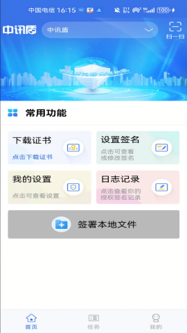 中讯盾