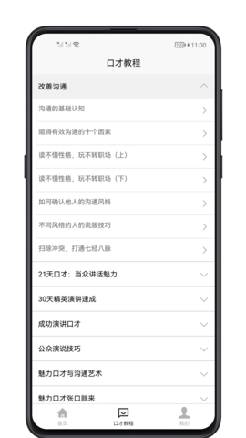 聊天与口才
