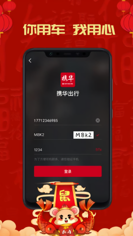 携华出行