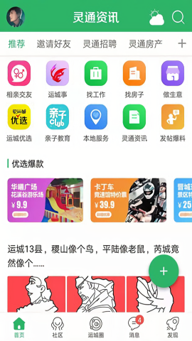 灵通资讯